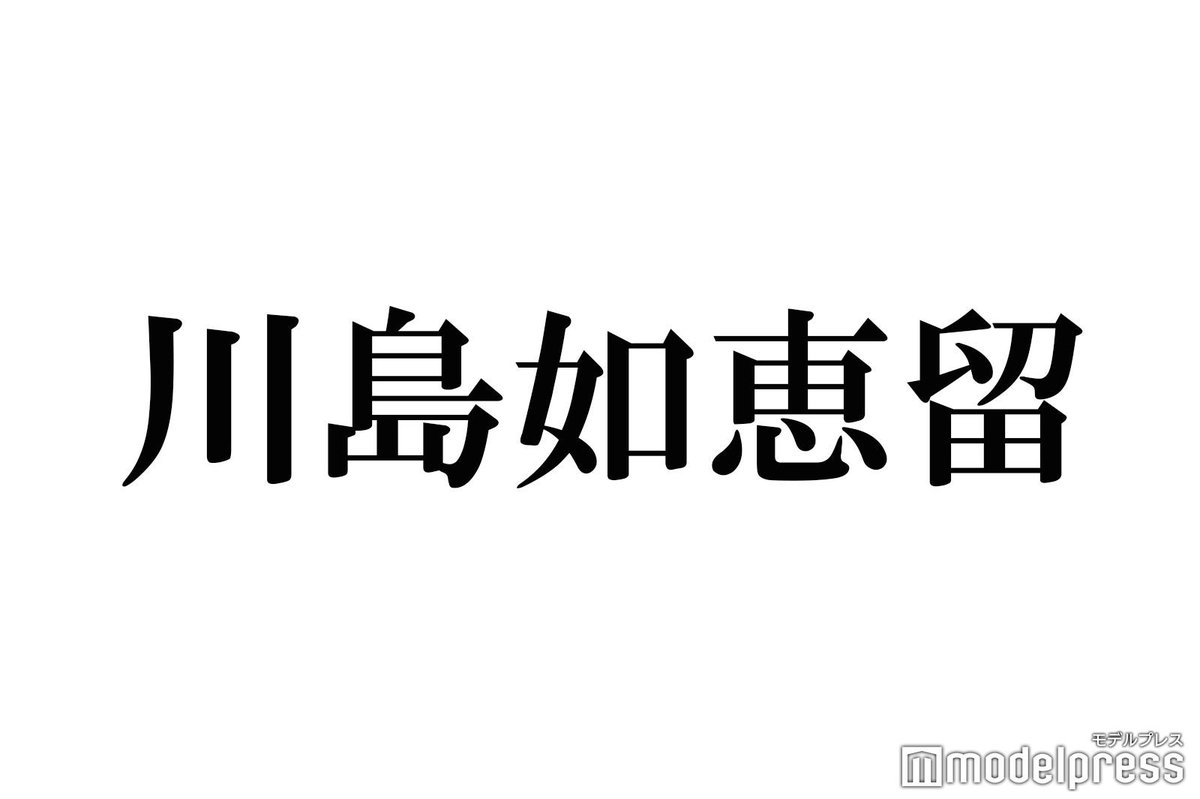 modelpress's tweet photo. Travis Japan川島如恵留、“IQ上位2％”
天才集団「MENSA」入会していた🧠

「ミラクル9」で初告白💬
https://t.co/cwGUt996cZ

「試験みたいなの受けて、このくらいIQありますっていうのを送って。そしたら『じゃあ君入っちゃいなよ』って」

#ミラクル９ / MENSA会員 如恵留くん https://t.co/v6gQPMUHvU