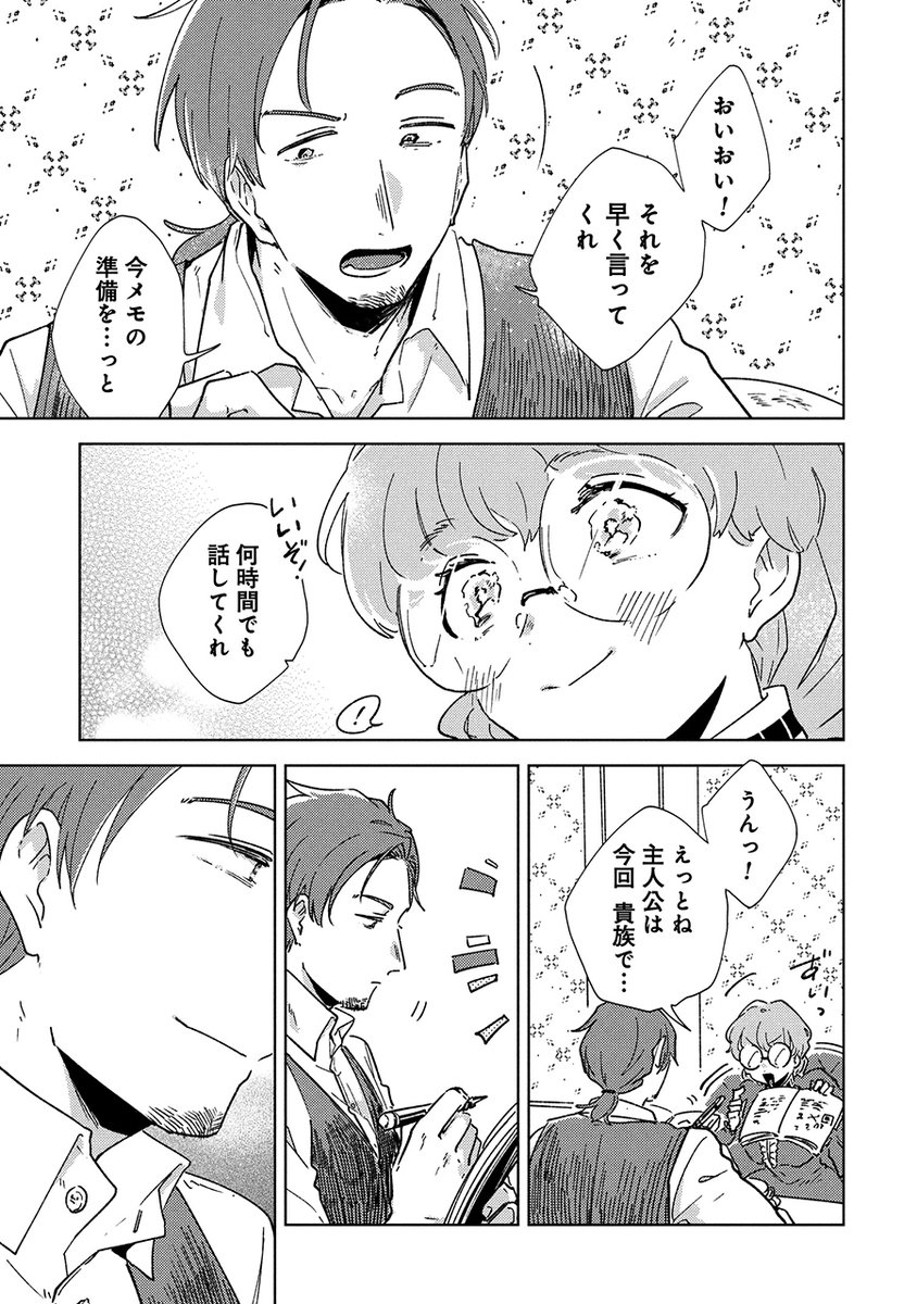 クラゲさん 女嫌い」な公爵様に嫁ぐ令嬢の話③ | くらげバンチ 公式 さんのマンガ