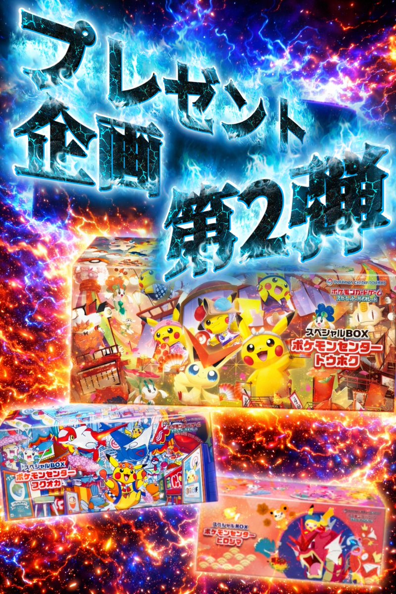 🔥第2弾🔥プレゼント企画🎁 第2弾は「トウホク・ヒロシマ・フクオカ