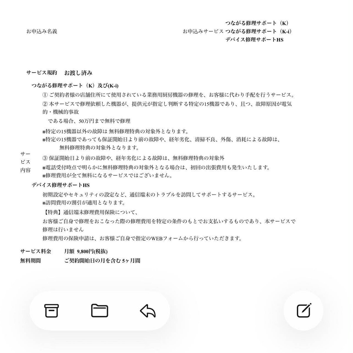 Googleのストリートビューの撮影させてくださいと、我が店にやってきた連中。
バイトちゃん言いくるめて、厨房機器の保守契約を押しつけてきた。
こんなメールが来たらしい
「返信ないと申し込みしたとみなす」

面白いから返信させてない。
なんか言ってきたら、私の電話番号おしえろと言ってある
