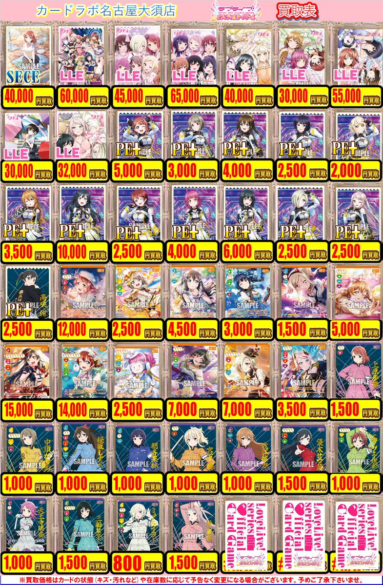 ラブカ 販売情報】 ラブライブカードゲームより こちらの買取を募集中