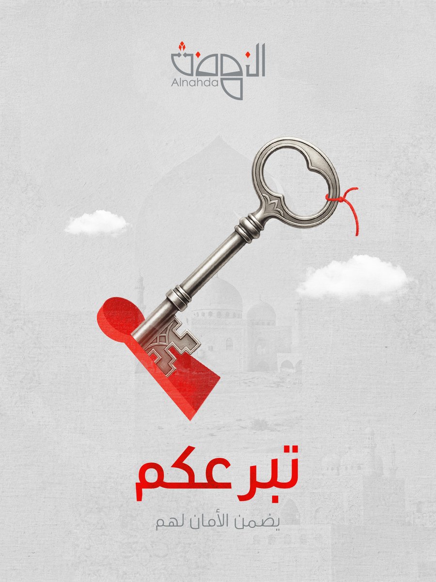 alnahda_society's tweet photo. ساهموا في تحسين المستوى المعيشي لأسر جمعية النهضة. 

للمساهمة: https://t.co/GDhWACDGue

#لهم_حياة_كريمة_ولك_أجر_عظيم
#من_وعد_إلى_فعل https://t.co/ETFa16rurW