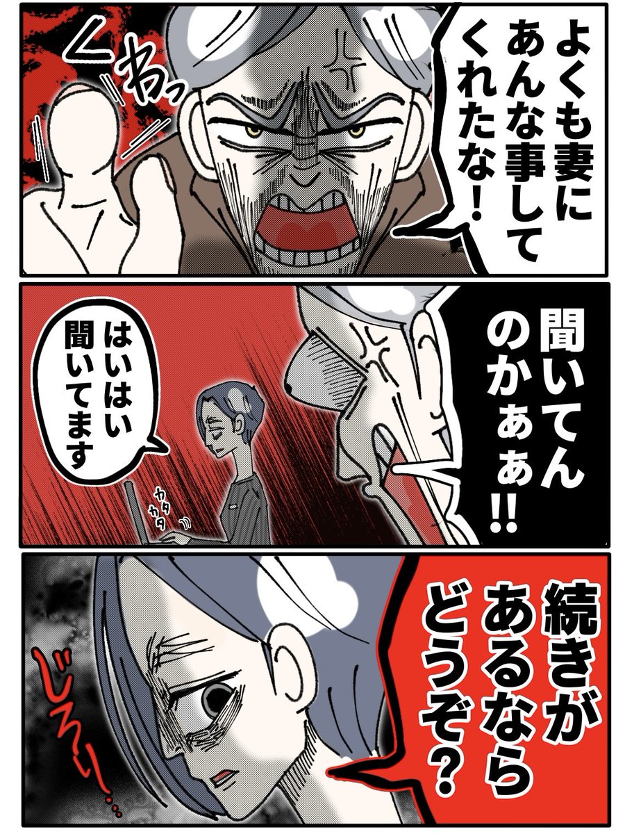 モンスター夫、襲来！！
「話？…聞いてますよ（ハナホジ）」（0/4）