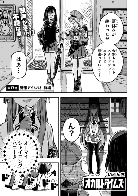 17話 清廉アイドル! 前編
(0/5) 