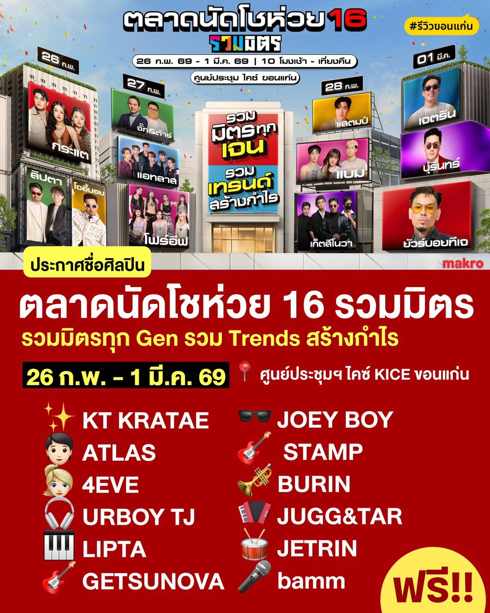 ฟรีคอนเสิร์ตที่ศูนย์ประชุมไคซ์ เริ่มพรุ่งนี้ใครว่างก็มานั่งจิบเบียร์กันครับ #ขอนแก่นนัดเย็ด ในเมือง