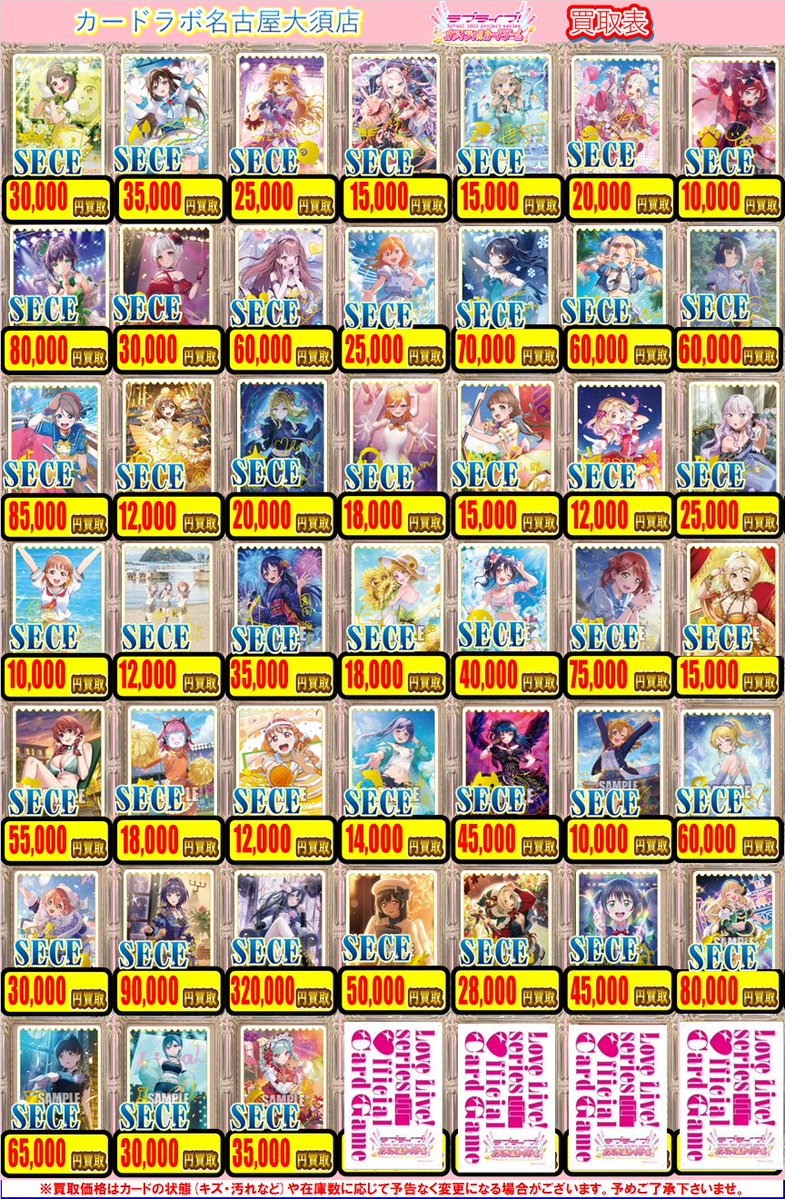 ラブカ 販売情報】 ラブライブカードゲームより こちらの買取を募集中