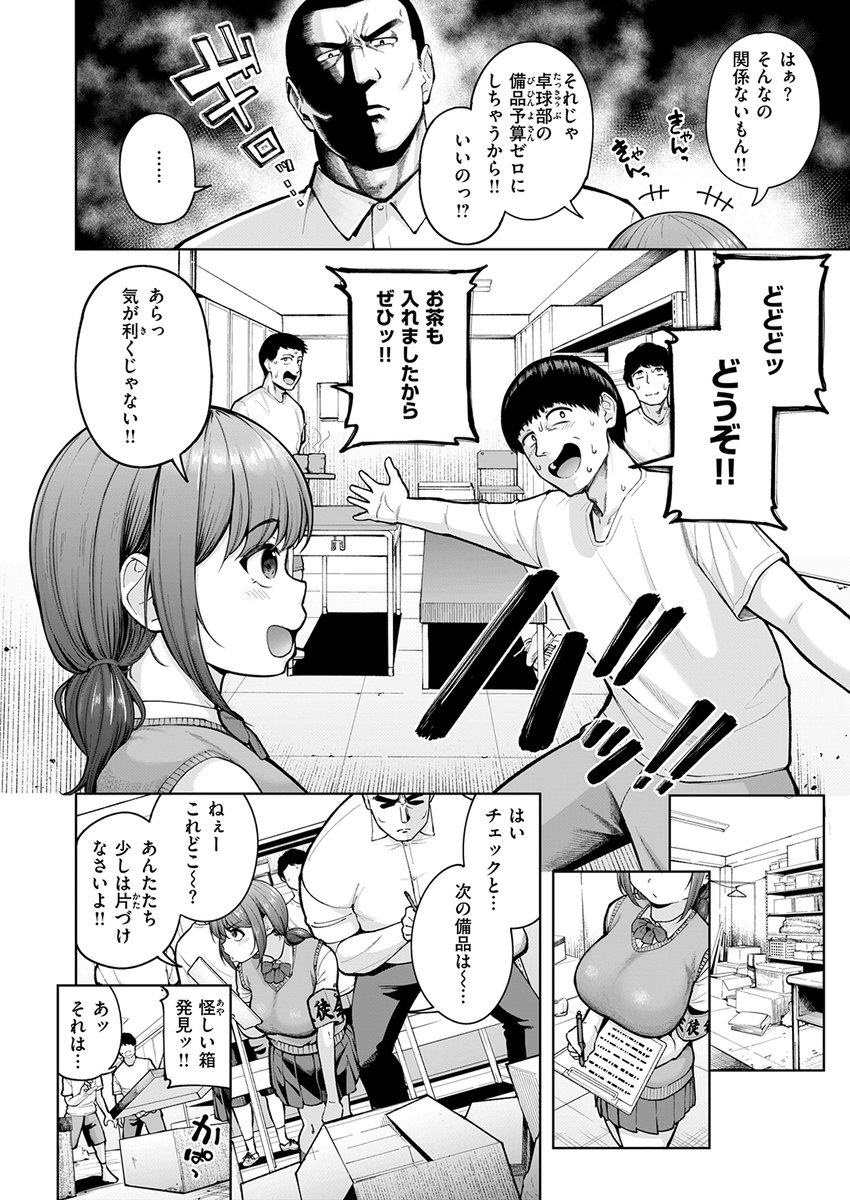 会長と岩ちゃんは生徒会監査部の名コンビ。皆に煙たがられても、ガタイ良すぎな岩ちゃんとなら楽々!
しかしある日、会長が"ガタイのいい男子専門エロ本"を隠し持ってたことがバレて?

失楽天'26 3月号掲載 しっとりボウズ先生『でこぼこ監査部』各電子書店で絶賛配信中!
https://t.co/1FPi5WoM2u #ad 