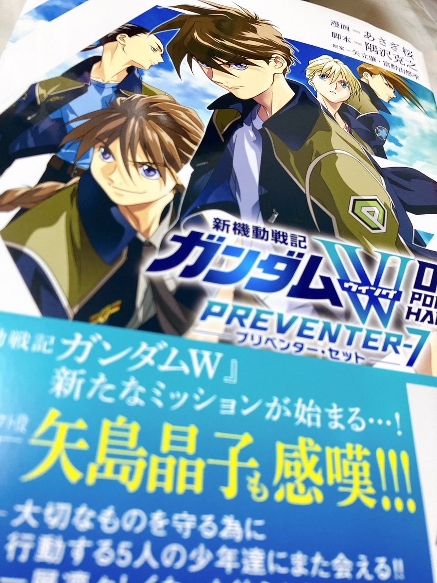 ガンダムW0.5プリペンダーセット。あさぎ桜さんの作画目当てで買ったと