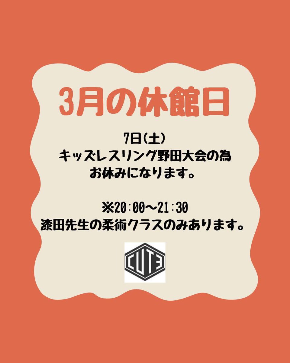 CUTE_GYM's tweet photo. 2026年3月の予定になります。
7日(土)以外は通常通りになります。宜しくお願い致します🙇
#足立区
#MMA
#レスリング
#ブラジリアン柔術
#格闘技ジム https://t.co/BRVOJAlemJ