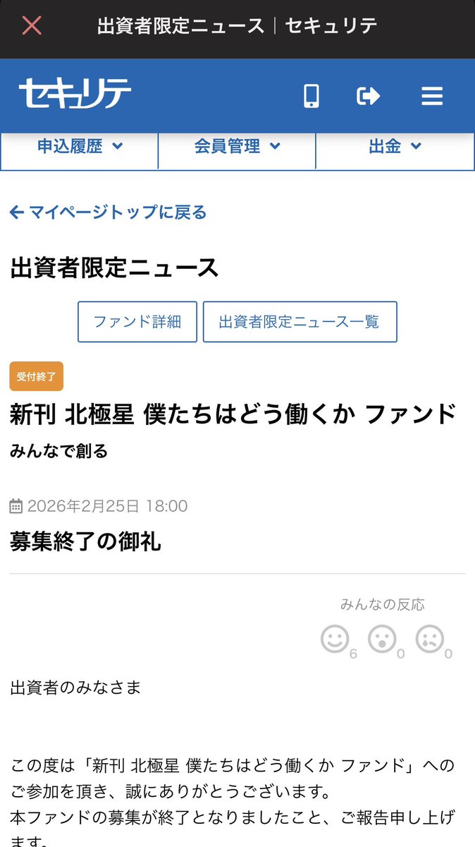もちMAX出資しましたぜアニキ_(-ω-`_)⌒)_❗💰 #西野亮廣 #北極星
