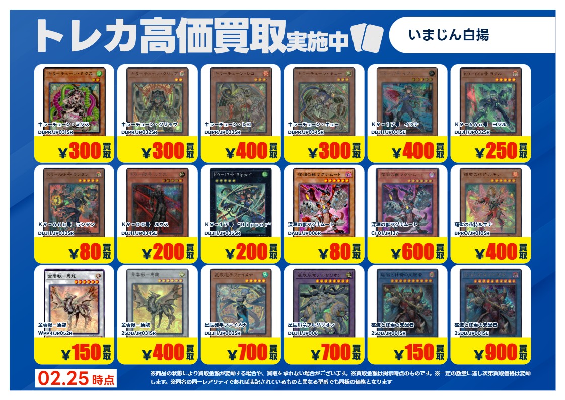 2/25更新🔃 （1/1） #遊戯王OCG 特別高価買取一覧です✨✨✨ 予告なく