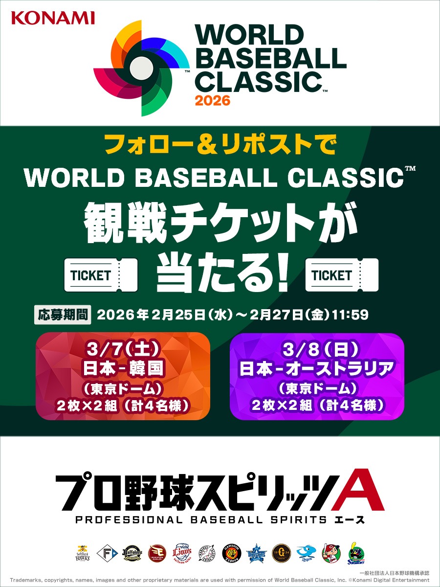 2026 WORLD BASEBALL CLASSIC™
観戦チケットプレゼントキャンペーン🎫

▼参加方法
① <a href="/prospiA_PR/">プロスピA公式</a> をフォロー
②このポストをリポスト

※応募規約はこちら
konami.com/games/prospi_a…

#プロスピA 2006日本代表/2009侍ジャパンセレクション情報解禁！
ぜひ #スピニュース をチェックしてね～！