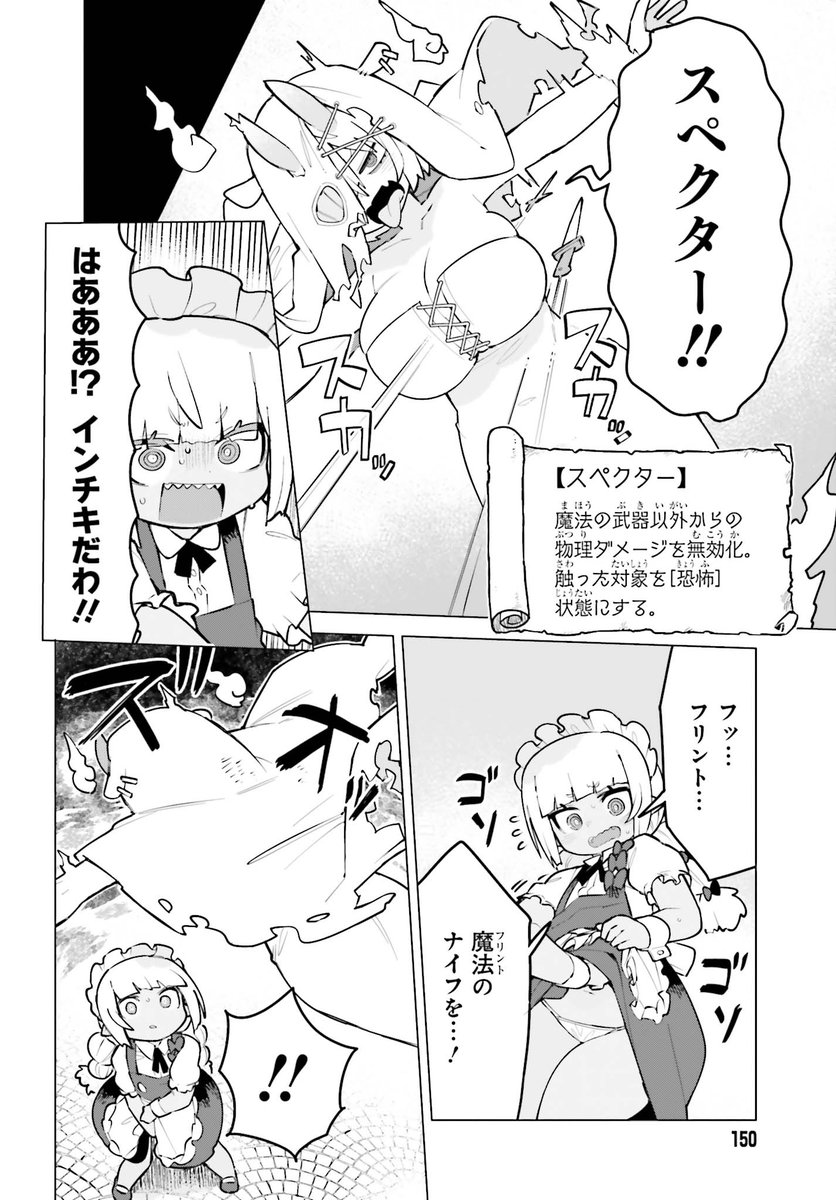 『ダンジョンマスターは真剣勝負がしたいのに!』第6話②がニコニコ&カドコミで更新されました!
幽霊に脳みそ直接触られて失禁したりする回です 