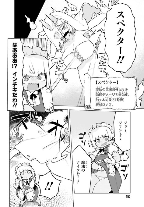 『ダンジョンマスターは真剣勝負がしたいのに!』第6話②がニコニコ&カドコミで更新されました! 幽霊に脳みそ直接触られて失禁したりする回です