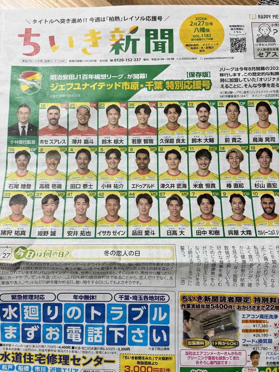 ayumun02's tweet photo. ジェフ特集のちいき新聞が届いたんだけどとんでもないミス見つけちゃった(笑)  #ちいき新聞 https://t.co/0SojnAJf0D