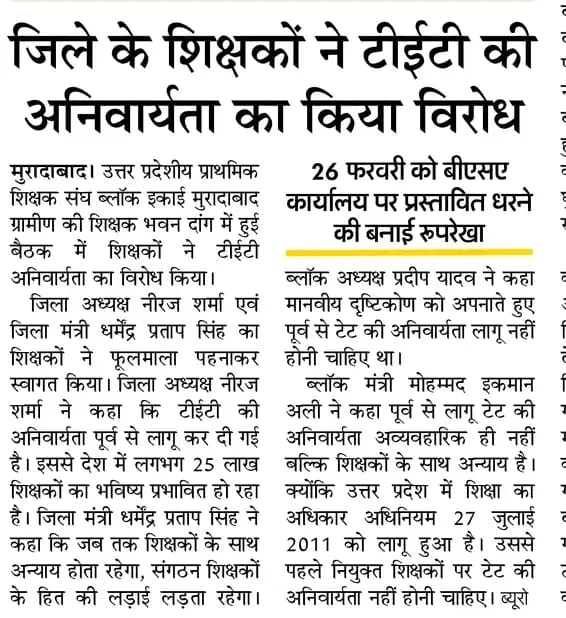 शिक्षक एकता जिंदाबाद।
टीचर्स फेडेरेशन ऑफ इंडिया जिंदाबाद।