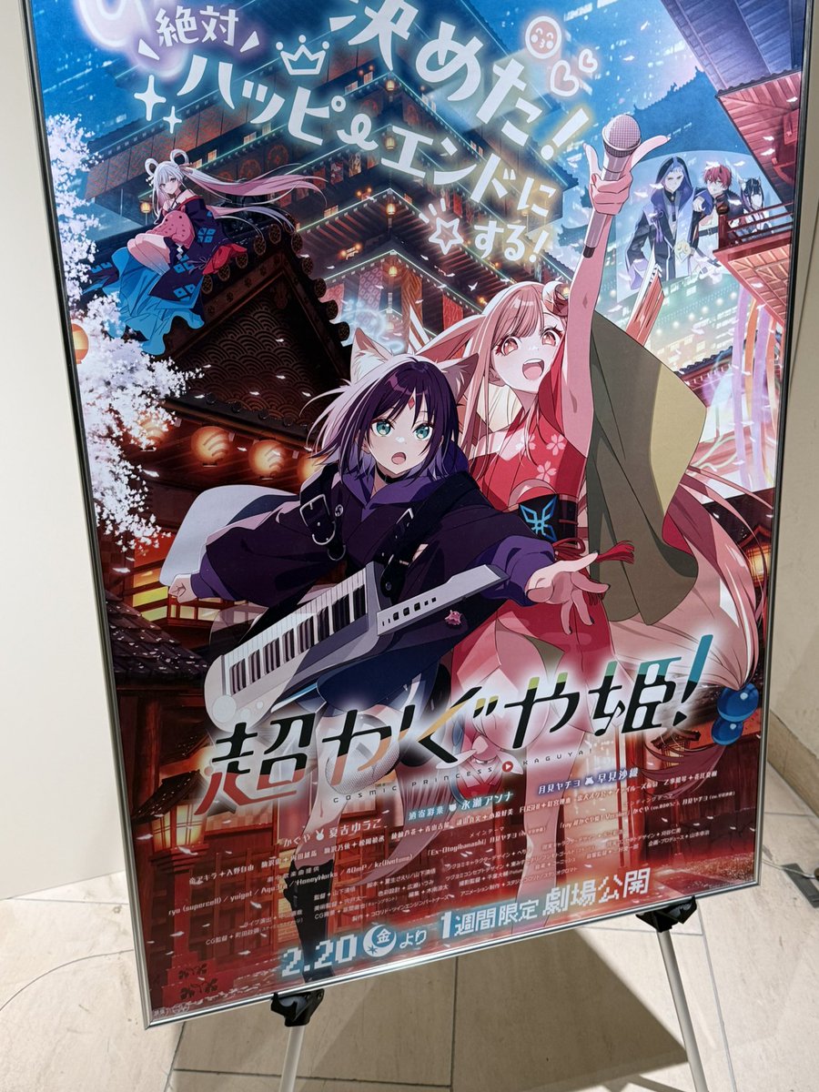 超かぐや姫について配信ではかなり熱く語ったけどメルト以外はアレンジ