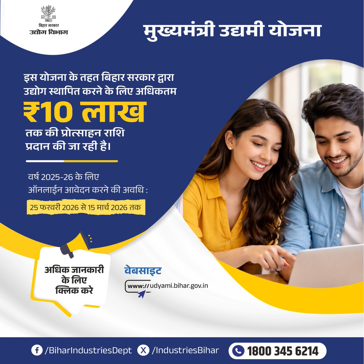 Department of Industries, Bihar tweet media