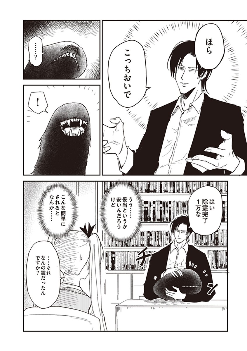 猫の霊の話(2/3) 