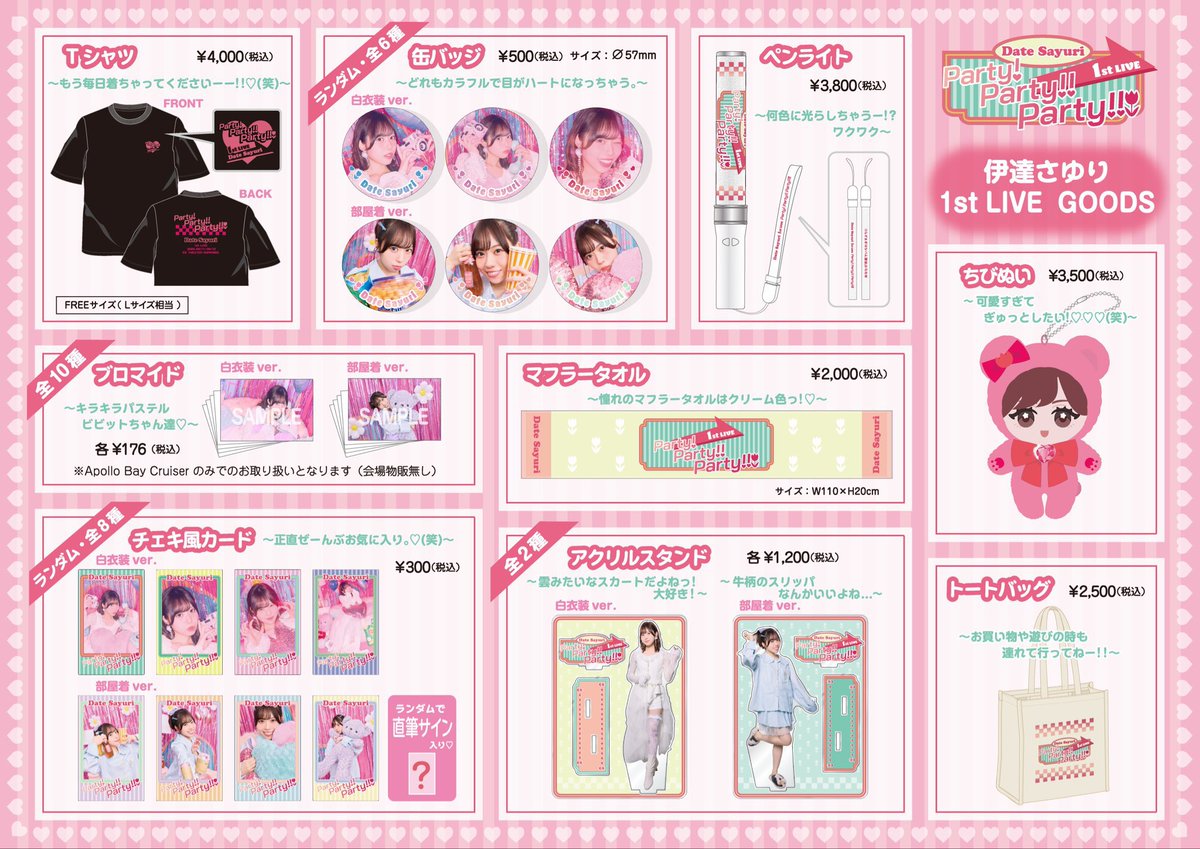 まじでやばい楽しみすぎる情報 今後さゆりさんのイベントには T