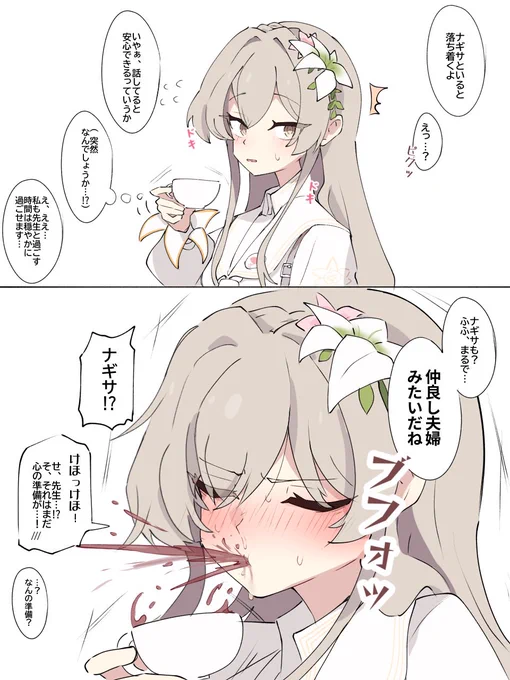 紅茶を飲むナギサ様 