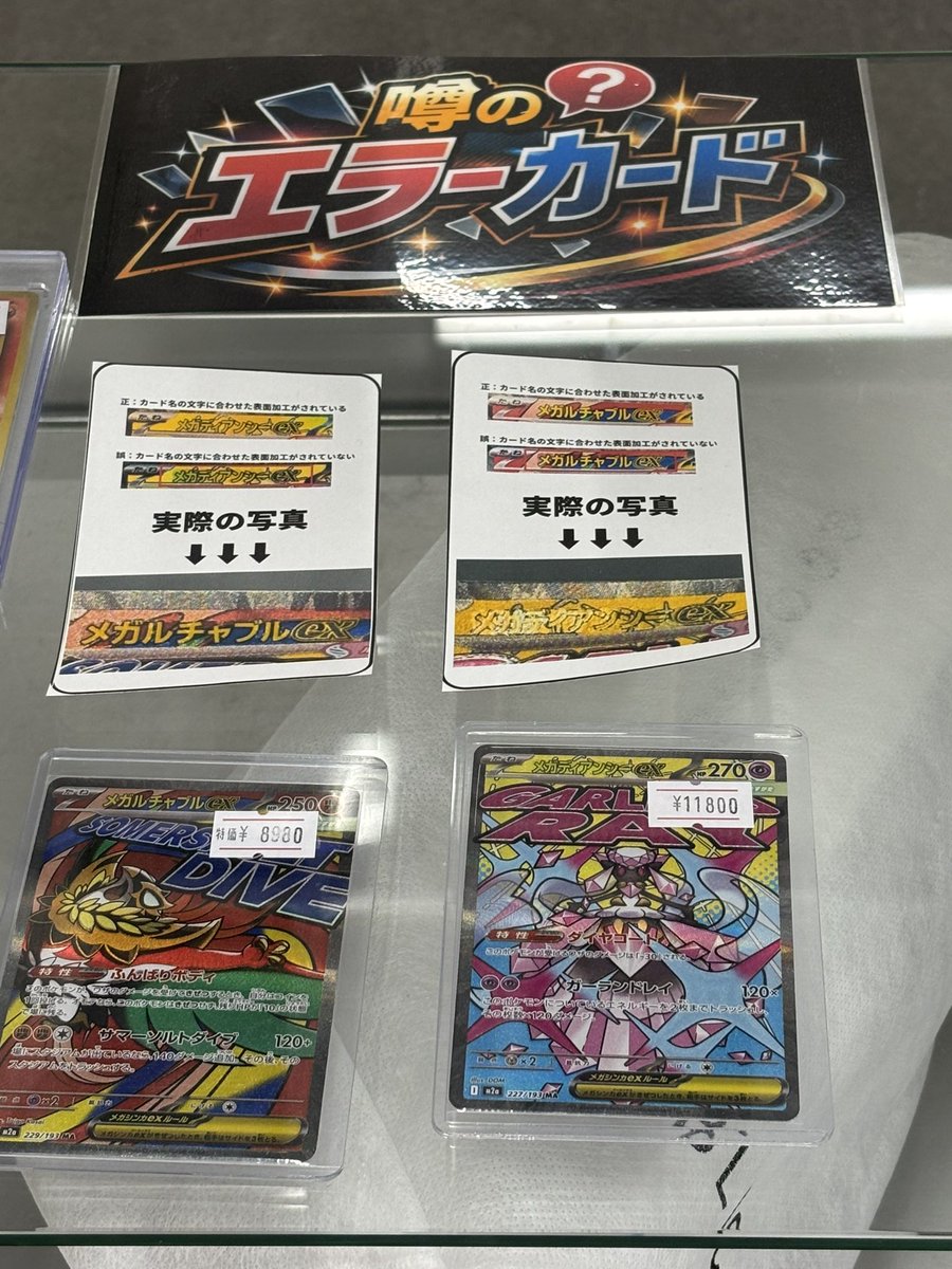 ❓噂のエラーカード❓ メガルチャブルexMA 8,980円 メガディアンシー