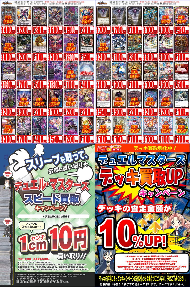 DM 買取情報】 デュエマ買取表更新しました‼ 表に載ってないカードのお
