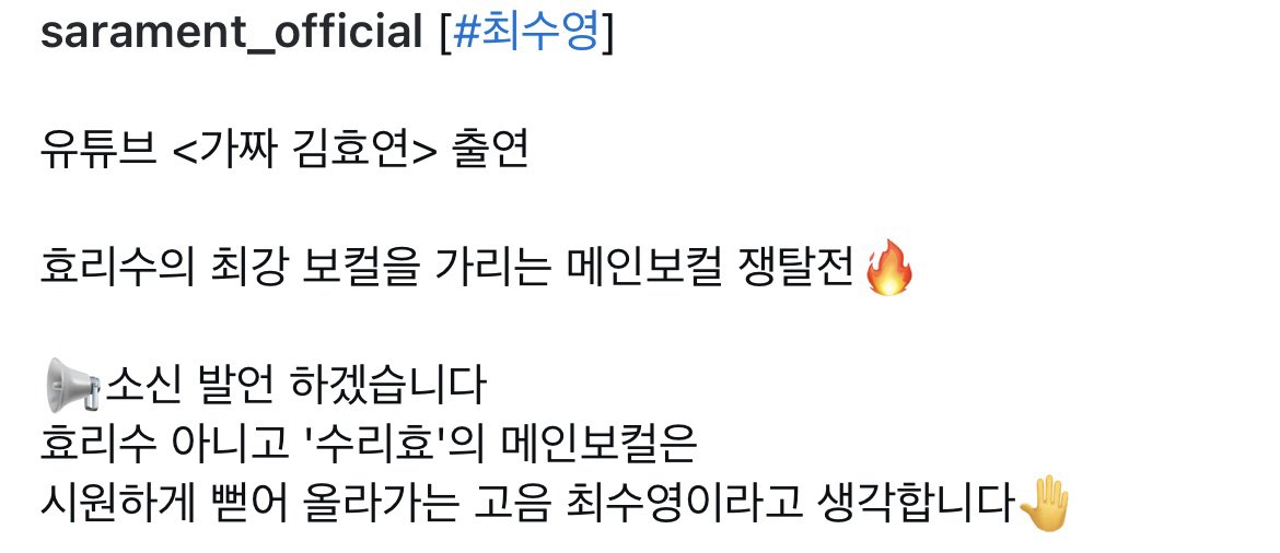 SNSD_0805's tweet photo. kwonyuri_official: 권유리 오피셜은 ‘리수효’를 지지합니다🔥

sarament_official: 📢소신 발언 하겠습니다
효리수 아니고 '수리효'의 메인보컬은 
시원하게 뻗어 올라가는 고음 최수영이라고 생각합니다🤚

아제발ㅋㅋㅋㅎㅋ https://t.co/7n57vntWE6