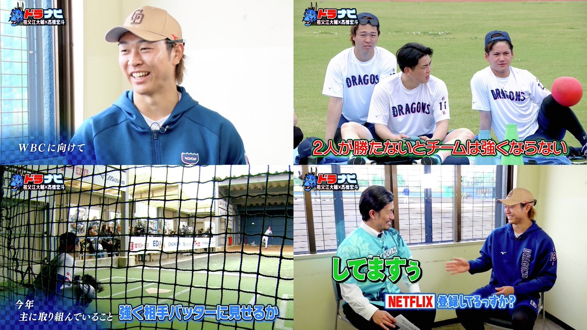 ドラナビ〔公式〕【球団公認ドラゴンズ応援番組】 tweet media