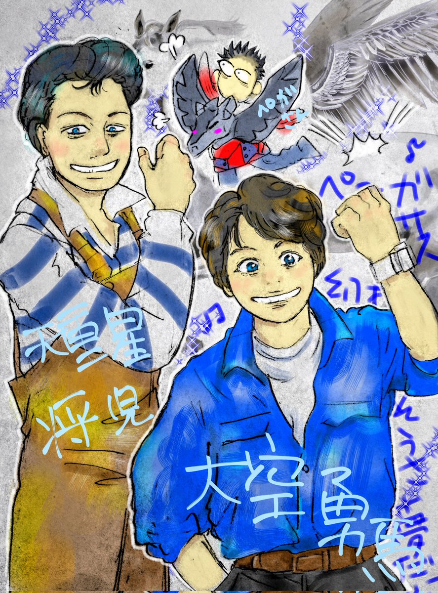 ぐったりしててあげるのすっかり忘れてましたが午年のうちに描こうと思っていた戦隊ペガサスコンビ…
好きに描いたらめちゃくちゃ煩い絵になってしまった
大空勇馬も天重星将児もイイぞ〜