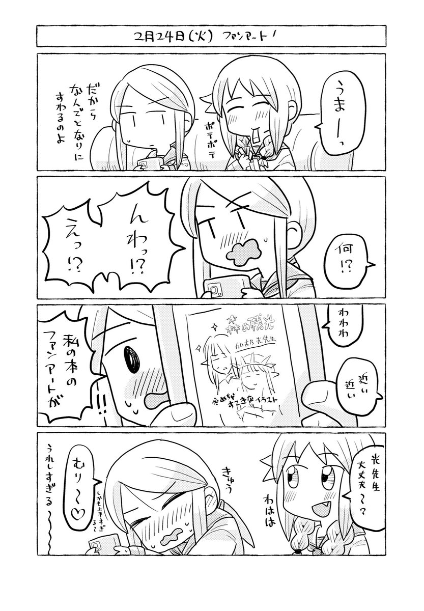 すこ鍋さんがひかりちゃんの本のファンアートを描いてくれて…!!!!嬉しくて!! 