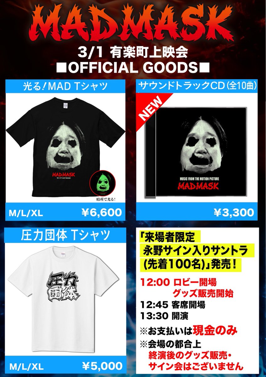 MADMASK 遂にサントラ発売します！ 贔屓目なしにカッコイイです！ 劇伴