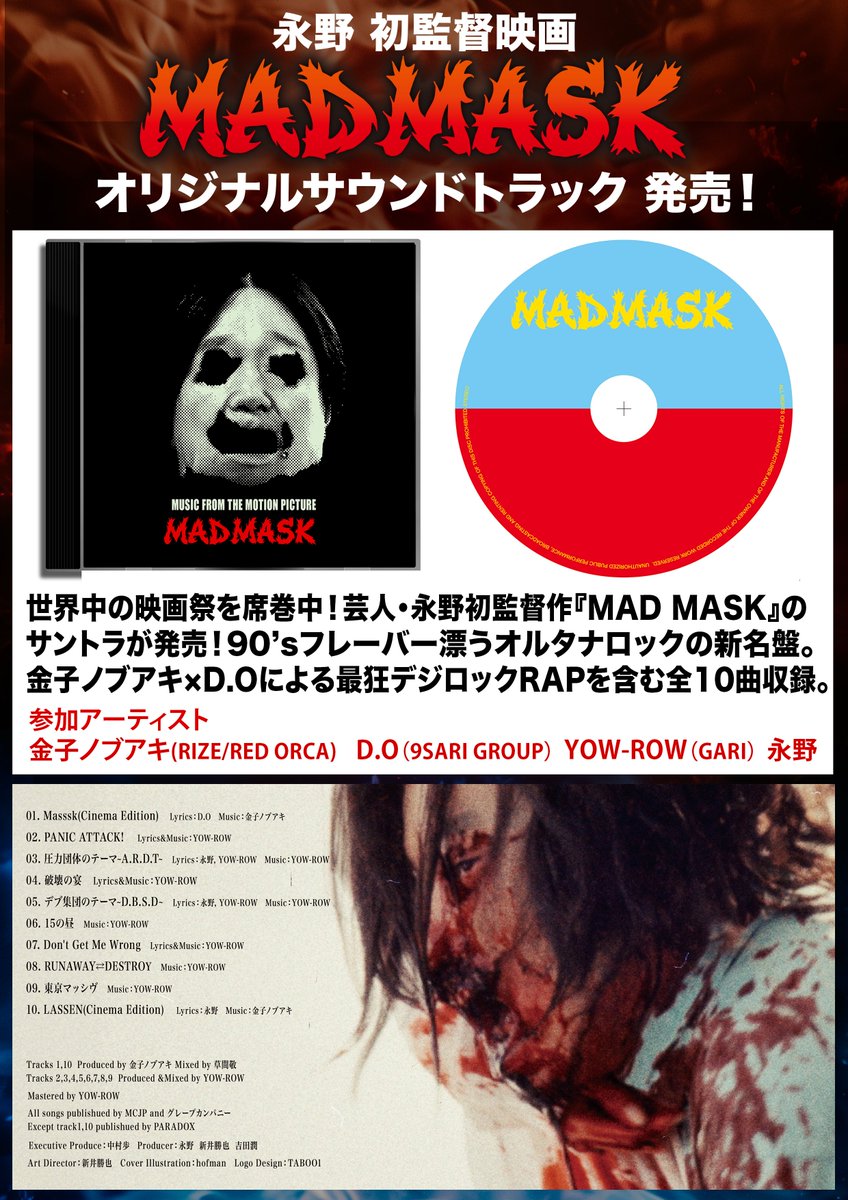 MADMASK 遂にサントラ発売します！ 贔屓目なしにカッコイイです！ 劇伴