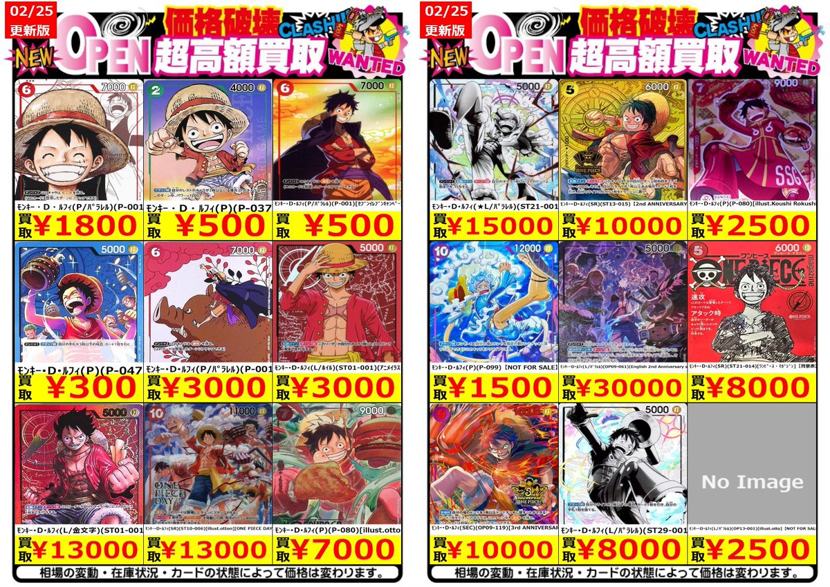 ワンピースカード買取表2/25更新✨ ※ポスト時の金額です (P-080)(未