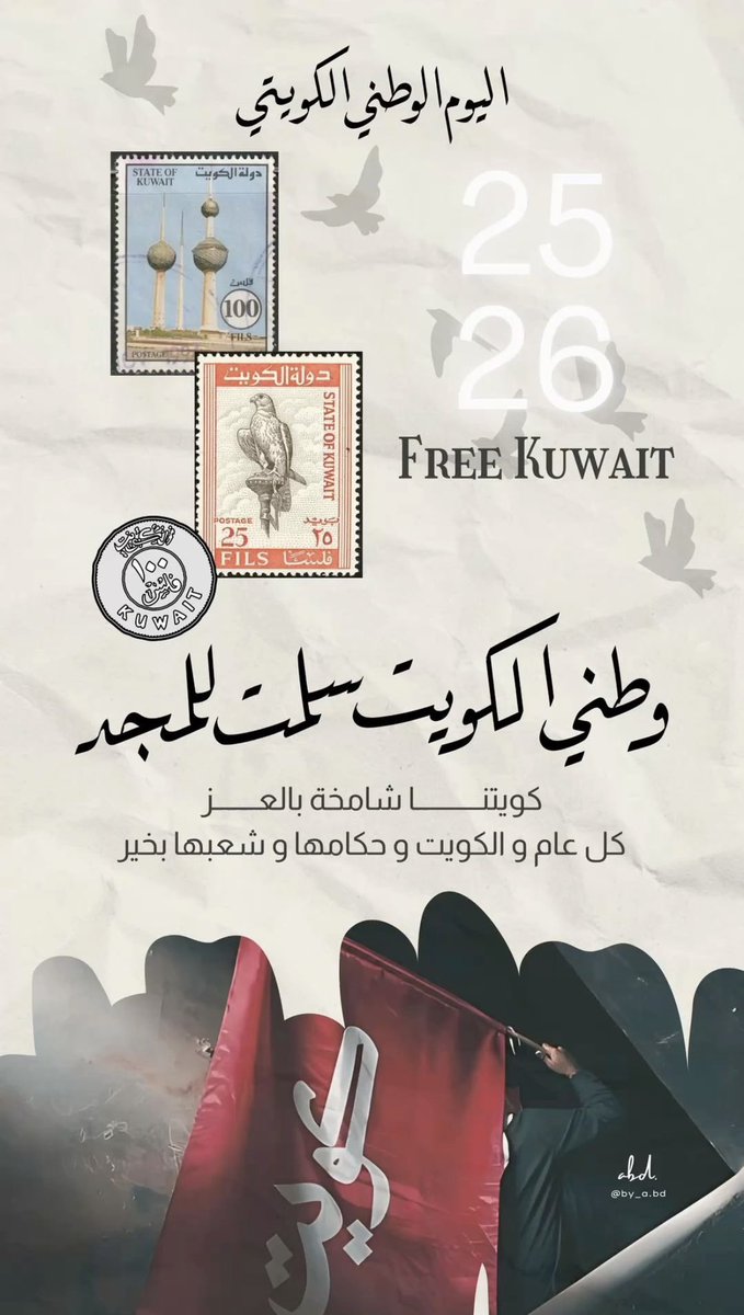okh_98's tweet photo. دُمت عزيزاً يا وطن ، وسلمت من كل المحن ، وبقيت رمزاً للشموخ على مر الزمن.
#يوم_التحرير #الكويت #يوم_الوطني_الكويتي #25_february https://t.co/KWrABrelBz