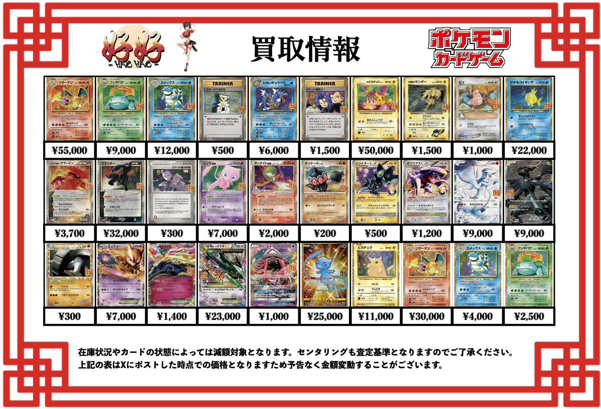 ポケモンカード買取情報 こんにちはトレーディングカード専門店、好好