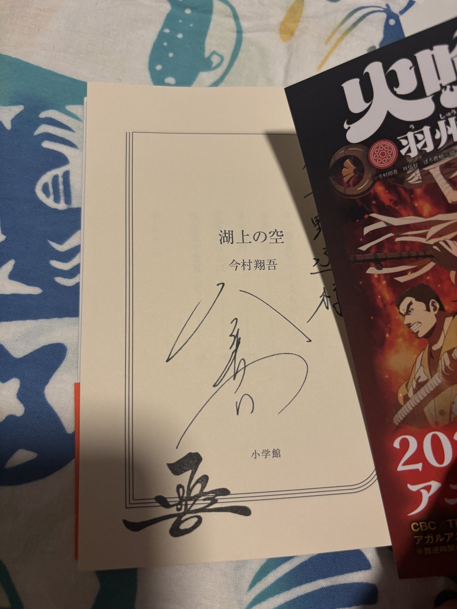 koinosuke695's tweet photo. 今村翔吾のまつり旅〜火喰鳥編〜🔥🦆こまつ書店山形寿町本店

今村翔吾先生に会いに行ってきました！

並んでる時になんだか感極まってしまってうまく喋れなかったぞ

#今村翔吾 https://t.co/jW5OGIbJgE