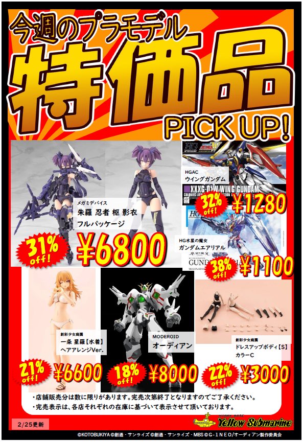 特価品PICK UP!』更新しました！ 今週から決算セールに突入