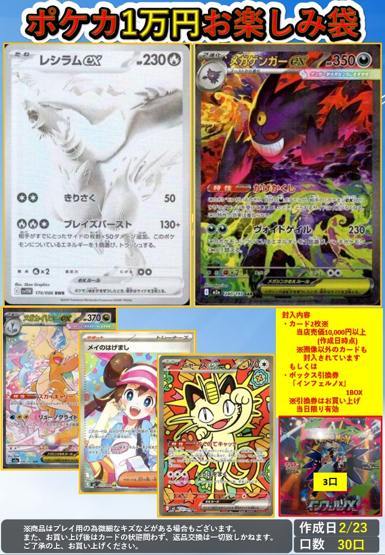 ポケカ 1⃣0⃣0⃣0⃣0⃣円お楽しみ袋を作成しました✨ 是非お買い上げ