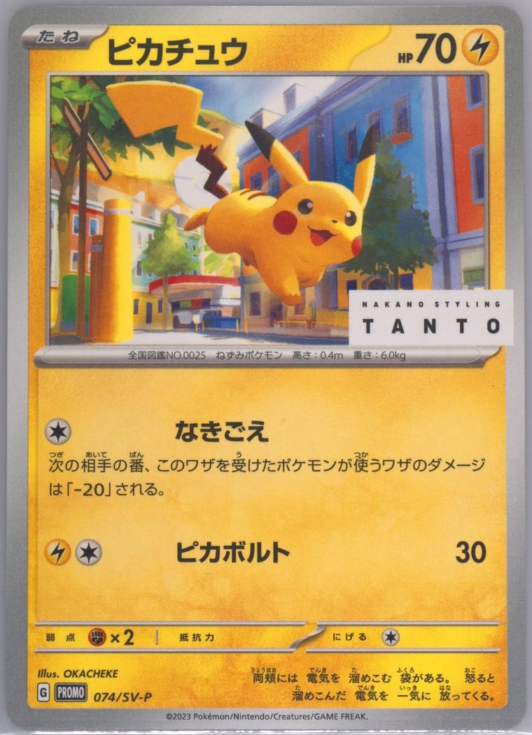 tantoピカチュウPSA10上がってるなー PSA10枚数/254枚 ジェム率/63.66%