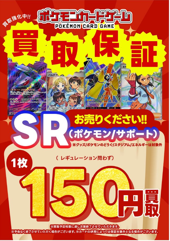 ポケモンカード買取保証 キャンペーン実施中 【SR】🔸🔸🔸🔸150円 【AR