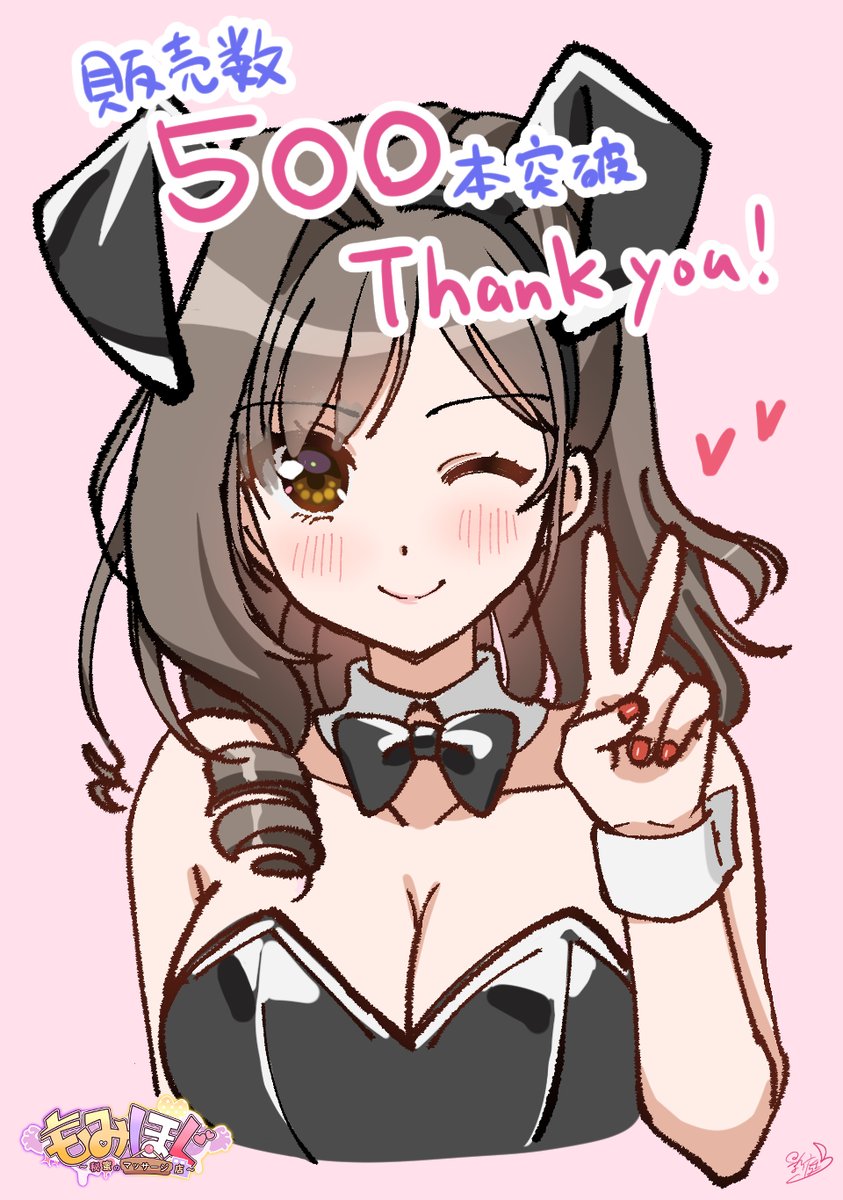 影庭@もみほぐ発売中！ tweet media