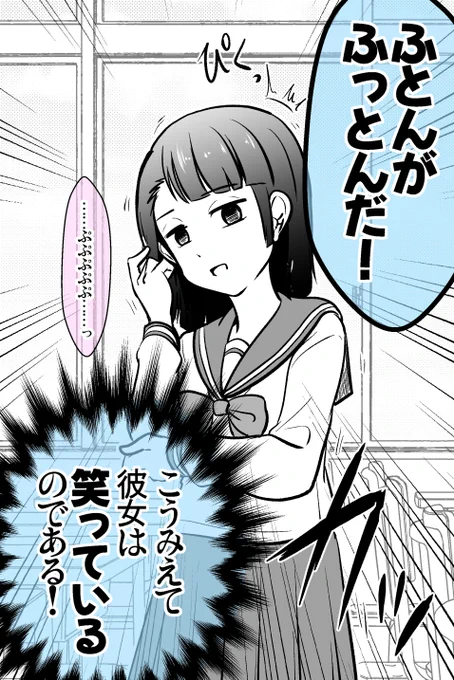 「鉄仮面女子」が実はお笑い好きだった 2/3 