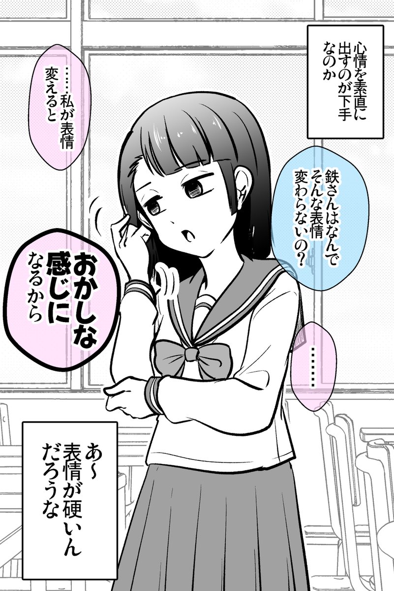 「鉄仮面女子」が実はお笑い好きだった 2/3 