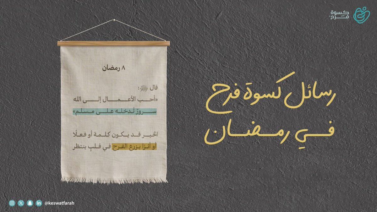 جمعية كسوة فرح tweet media