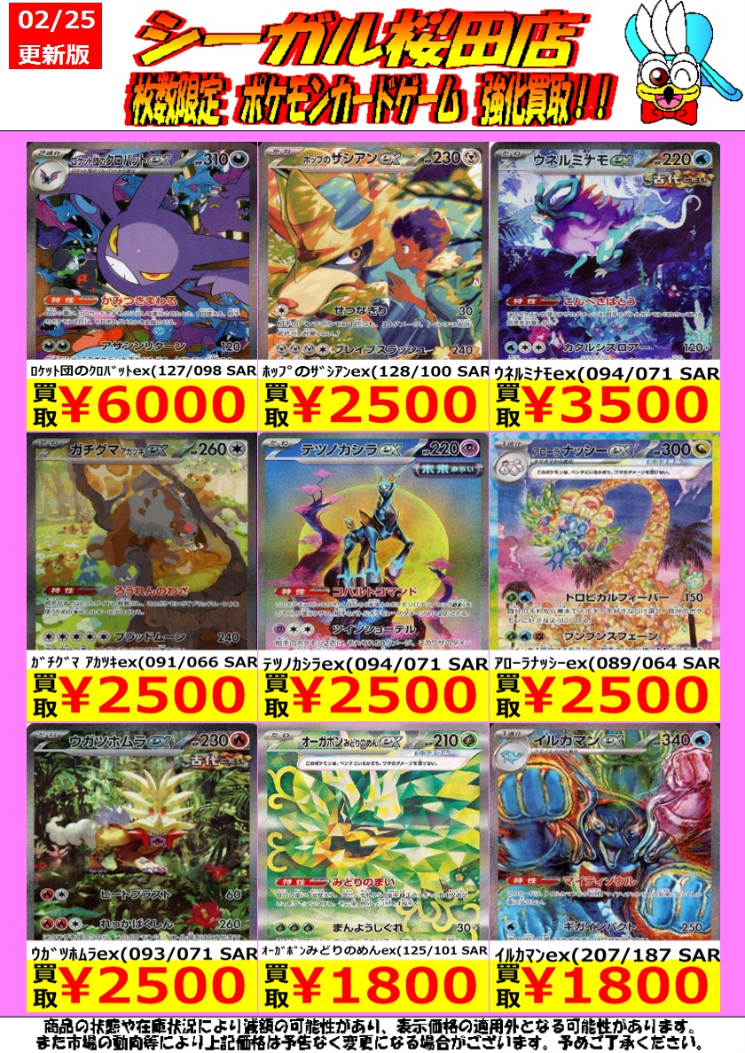 枚数限定！ ポケカ高価買取情報！ ※商品の状態や在庫状況により減額の
