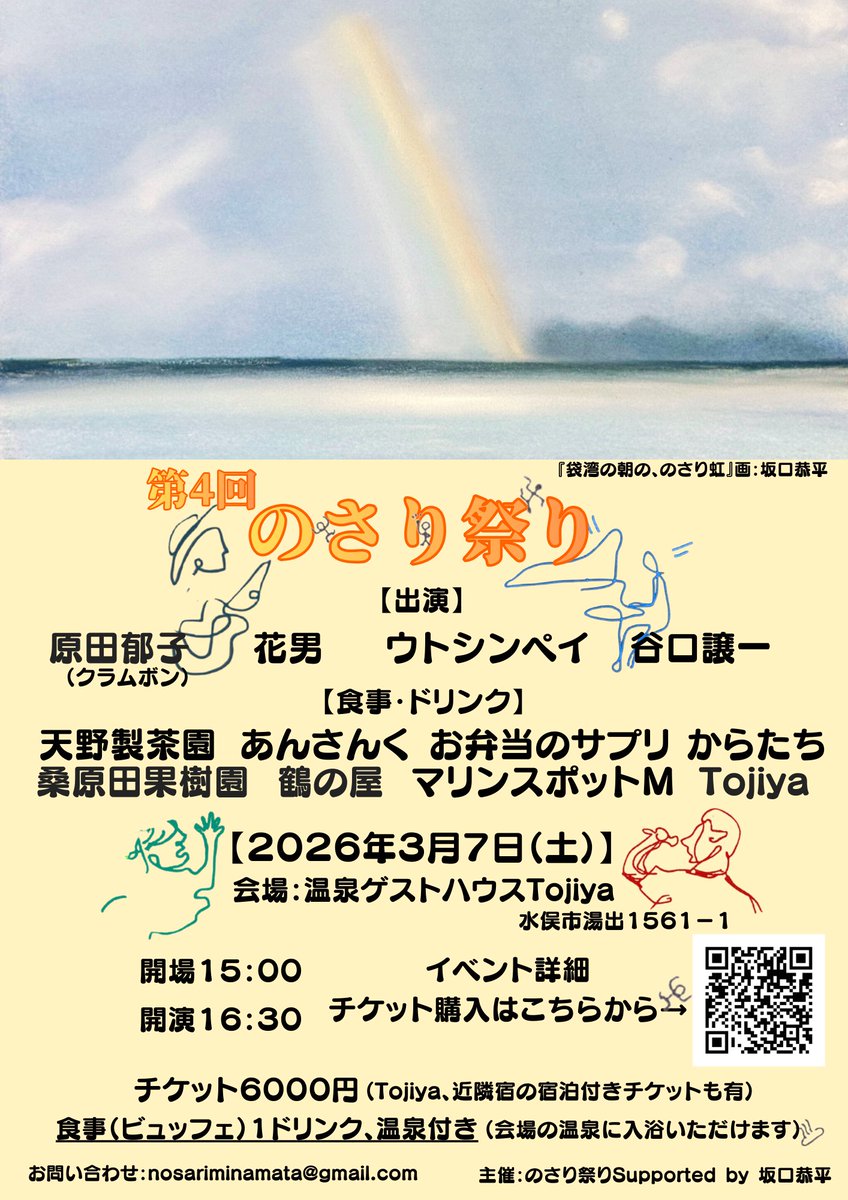 yasuakinitta's tweet photo. のさり祭り、宿泊付チケット終了となりました。
6000円のチケットはまだあります！！
凄い演者さん達に、美味しいご飯、
贅沢な夜に皆様是非お越しくださいませ！
チケット詳細・購入こちらから↓↓
https://t.co/AMLY3eEJIK https://t.co/7YyIsaJYzF