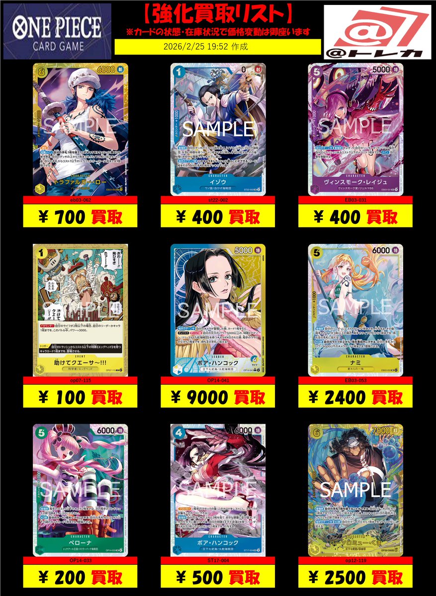 ワンピースカードゲーム ✨✨【強化買取中！！】✨✨ ✨✨【強化買取中