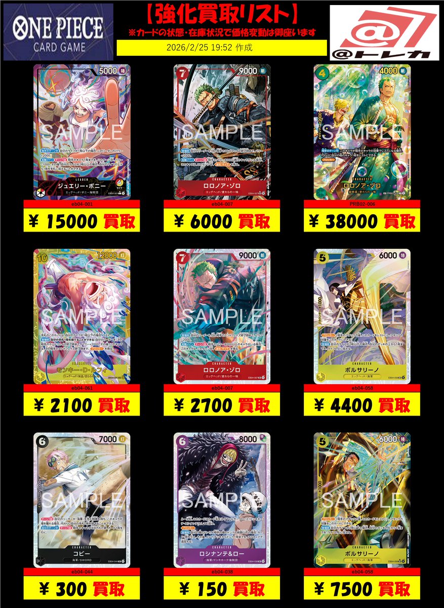 ワンピースカードゲーム ✨✨【強化買取中！！】✨✨ ✨✨【強化買取中