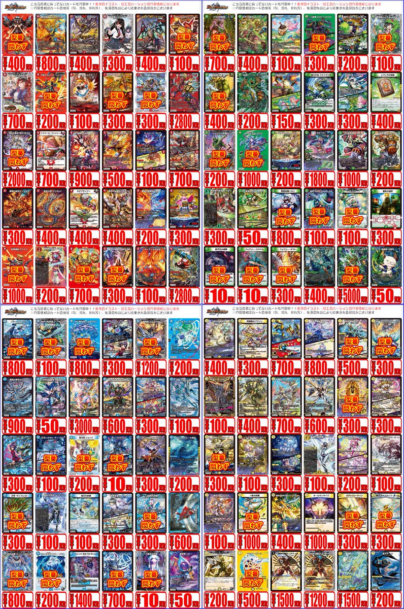 DM 買取情報】 デュエマ買取表更新しました‼ 表に載ってないカードのお